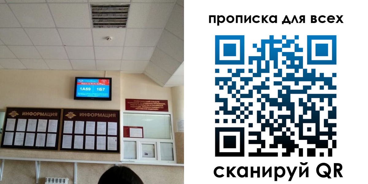 прописка в Амурске