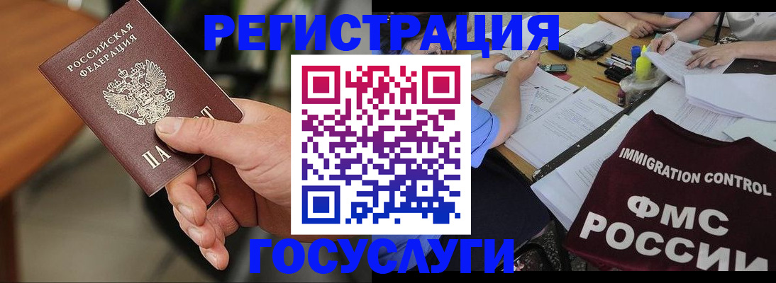 временная регистрация 2025 в Амурске