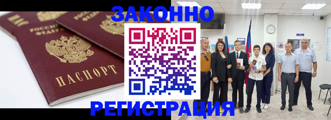 временная регистрация для всех в Амурске