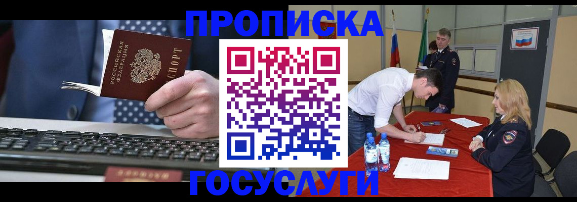 где прописаться в Амурске