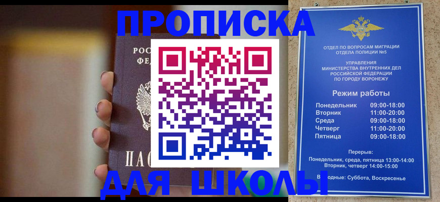 прописка ребенка в Амурске