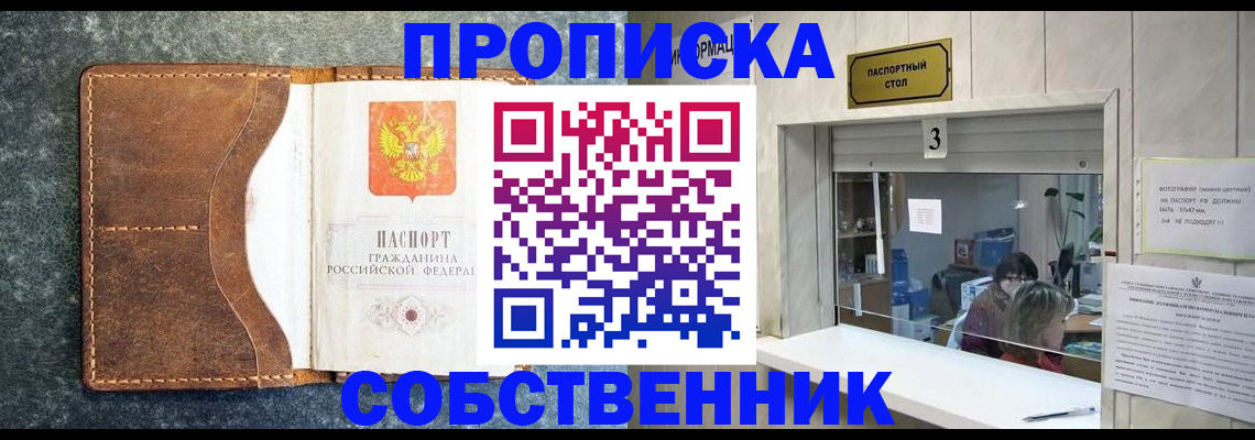 прописка паспорт в Амурске