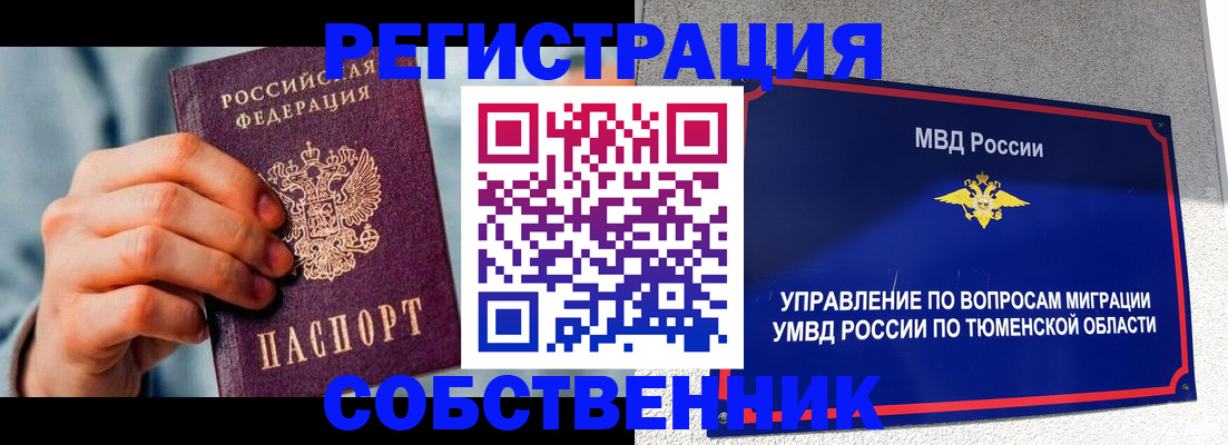 временная регистрация купить в Амурске