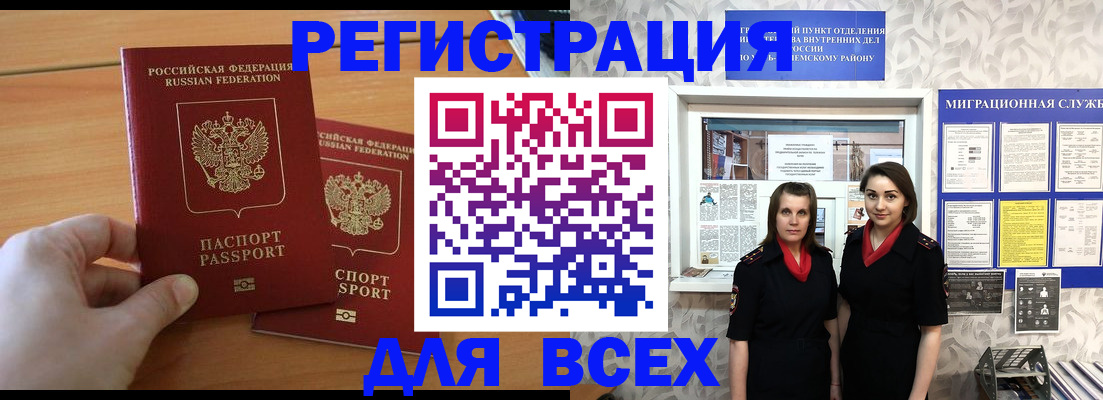 где прописаться в Амурске