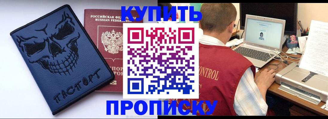 временная регистрация недорого в Амурске