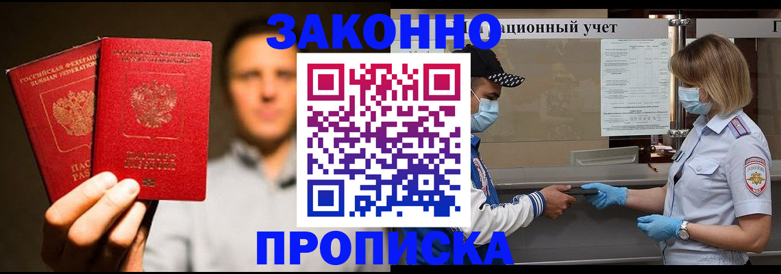 временная регистрация для школы в Амурске